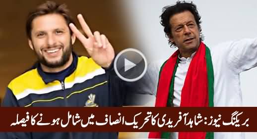 Breaking News: Shahid Afridi Is Going To Join PTI Very Soon - Marukh Fahad Qureshi