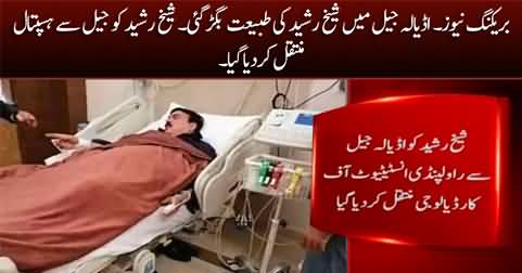 Breaking News: Sheikh Rasheed's health deteriorated in Adiala jail, shifted to hospital