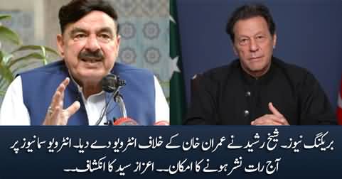 Breaking News: Sheikh Rasheed's interview against Imran Khan to be aired tonight