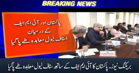 Breaking News: Staff level agreement between Pakistan and IMF has been concluded