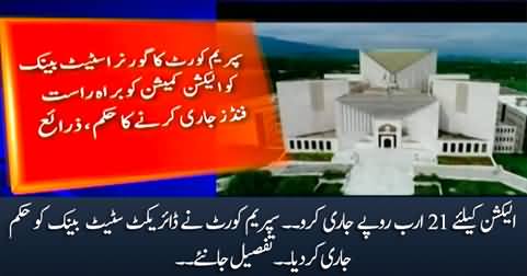 Breaking News: Supreme Court directs State Bank to release 21 Billion Rs for elections