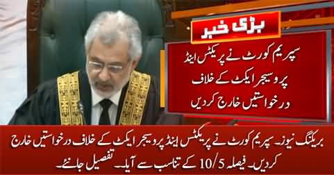 Breaking News: Supreme Court dismissed petitions against 'Practice & Procedure act'