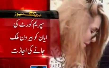 Breaking News: Supreme Court Orders To Remove Ayyan Ali's Name From ECL