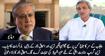 Breaking News: Tareen group to support Hamza Shehbaz to become CM Punjab - Ishaq Dar claims