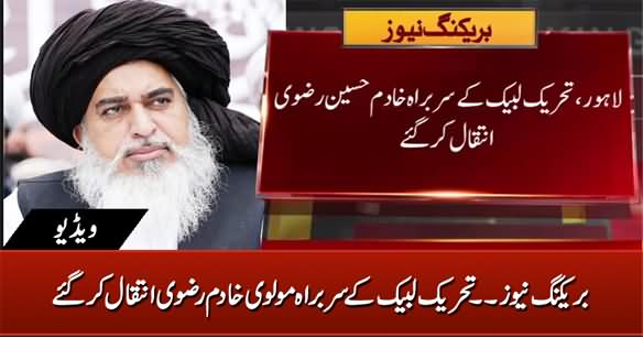 Breaking News: TLP Leader Molvi Khadim Hussain Rizvi Passed Away