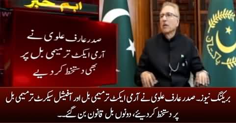 Breaking: President Arif Alvi signed the army act & official secret act amendment bills