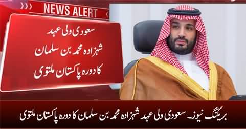 Breaking: Saudi Crown Prince Muhammad Bin Salman's Visit to Pakistan Postponed