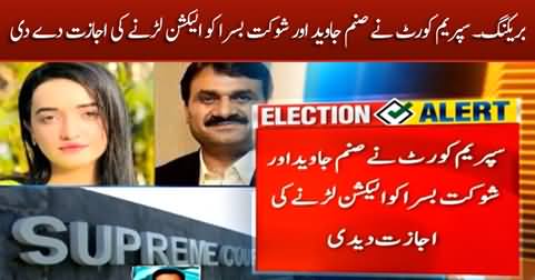 Breaking: Supreme Court allows Sanam Javed & Shaukat Basra to contest election