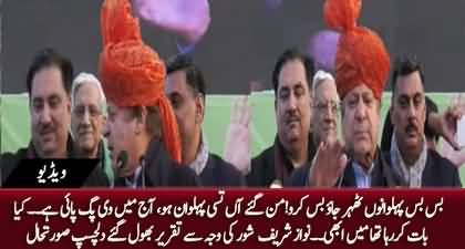 Bus Karo Pehlwano! Aj Main V Pagg Pai Hoi Hai - Interesting moments during Nawaz Sharif's speech in Gujranwala