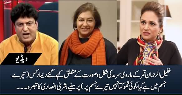 Bushra Ansari Speaks on Khalil ur Rehman Qamar's Remarks About Marvi Sirmed's Physical Appearance