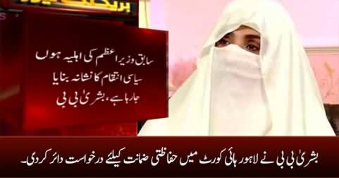 Bushra Bibi files petition in Lahore High Court for protective bail