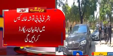 Bushra Bibi reached NAB Rawalpindi office to give her statement in Tosha Khana case