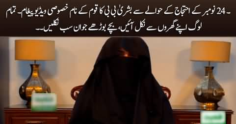 Bushra Bibi's exclusive video message for nation regarding 24th November's protest