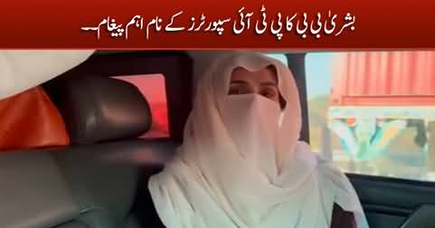 Bushra Bibi's exclusive video message for PTI supporters