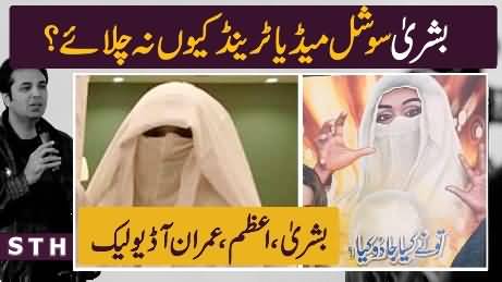 Bushra Bibi's leaked audio and social media trends - Talat Hussain's analysis