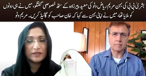 Bushra Bibi's sister Maryam Riaz Watto's exclusive talk with Moeed Pirzada