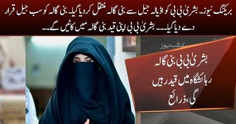 Bushra Bibi shifted to Bani Gala from Adiala jail as Bani Gala declared sub-jail for her