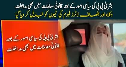 Bushra Bibi starts interfering in legal matters of PTI