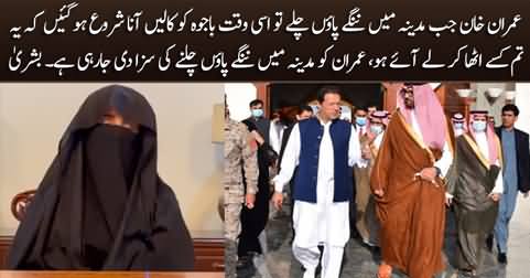 Bushra Bibi tells what happened when Imran Khan walked barefoot in Madina