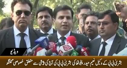 Bushra Bibi's Lawyer Naeem Haider Panjutha's Important Press Conference about today's appearance