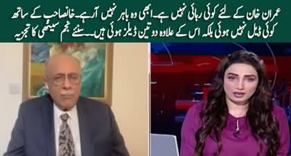 Can Imran Khan be released in near future? Najam Sethi's analysis