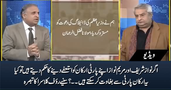 Can PMLN Members Revolt Against Party on Resignations Issue? Rauf Klasra's Analysis