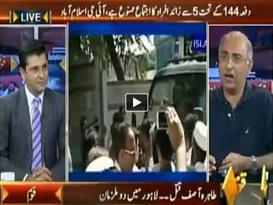 Capital Tv (Special Transmission Azadi & Inqilab March) 7PM To 8PM – 13th September 2014