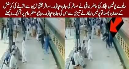 CCTV footage: Brave railway policeman rescues a passenger at Mianwali railway station