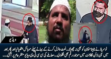 CCTV Footage: Karachi Main Nabina Moazzin Se Chor Dhokay Se Mobile Phone Chura Kar Bhag Nikla