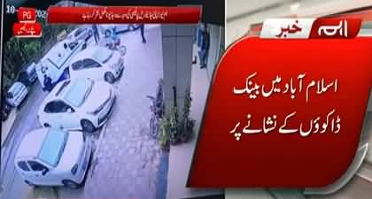 CCTV footage of bank robbery in Islamabad