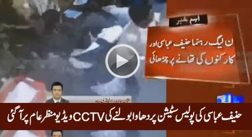 CCTV Footage of Hanif Abbasi Entering Into Police Station