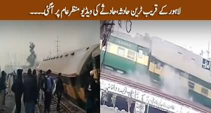 CCTV footage of Shalimar Express incident near Lahore