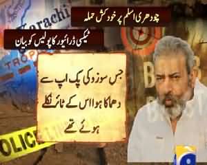 Ch Aslam Case Ki Tahqiqat Ke Dauran Naye Naye Inkshafat Saamney Aane Lagey