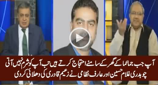 Ch. Ghulam Hussain & Arif Nizami Slam Zaeem Qadri For His Threatening Statement