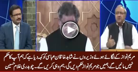 Ch. Ghulam Hussain Revealed What New Ministers Said To Shahid Khaqan Abbasi