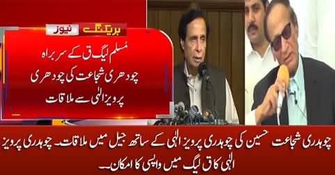 Ch Shujaat Hussain met with Pervaiz Elahi in Jail, Pervaiz Elahi likely to rejoin PMLQ