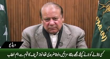 Chairman PMLN Nawaz Sharif's address to the Nation - 14th December 2023