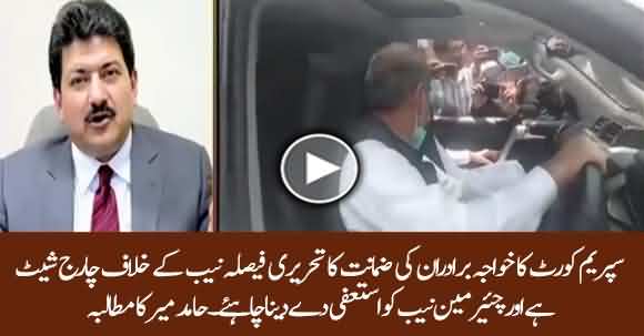 Chairman NAB Should Resign After Detail Verdict Of Khajwa Brothers By Supreme Court - Hamid Mir