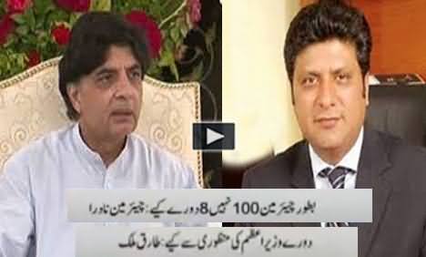 Chairman NADRA Tariq Malik Responds to the False Allegations of Chaudhary Nisar