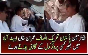 Chairman PTI Imran Khan drives without any protocol in Abbottabad