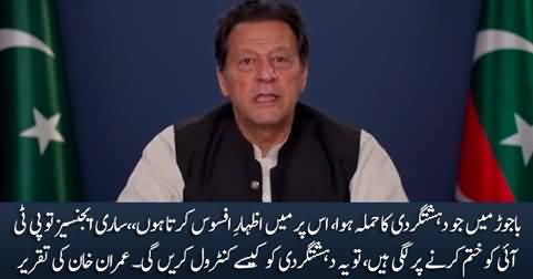 Chairman PTI Imran Khan's Important Address to Nation - 30th July 2023