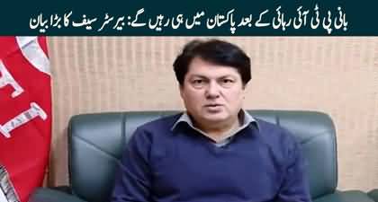 Chairman PTI Imran Khan will stay in Pakistan after release - Barrister Saif's big statement