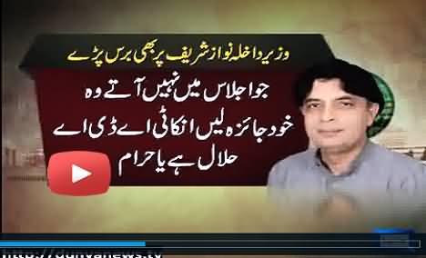 Chaudhary Nisar Criticised Nawaz Sharif For Not Attending National Assembly