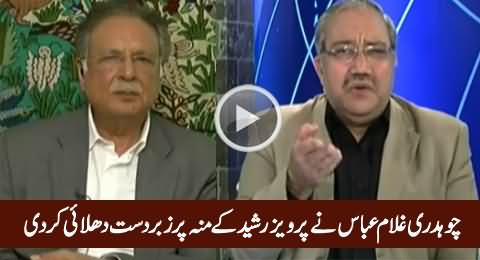 Chaudhry Ghulam Abbas Blasts on Pervez Rasheed on His Face