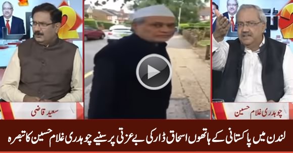 Chaudhry Ghulam Hussain Comments on Ishaq Dar's Insult in London