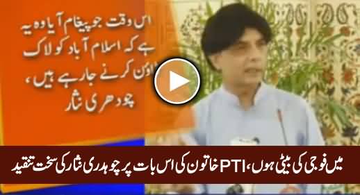 Chaudhry Nisar Criticizing PTI's Female Worker Who Said 