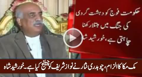 Chaudhry Nisar Has Challenged Nawaz Sharif - Khursheed Shah on Muk Muka Allegation