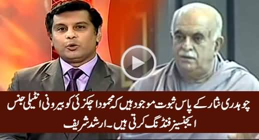 Chaudhry Nisar Has Proofs of Foeign Funding to Mehmood Achakzai - Arshad Sharif