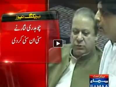 Chaudhry Nisar Ignores Nawaz Sharif's Instruction to Name Geo News