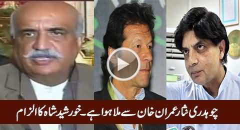 Chaudhry Nisar Imran Khan Se Mila Huwa Hai - Khursheed Shah Ka Ilzam